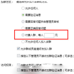 qq群怎样设置付费入群